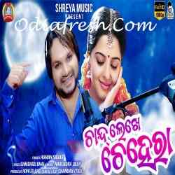 Chand lekhen Chehera